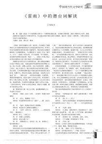 雷雨中的潜台词解读