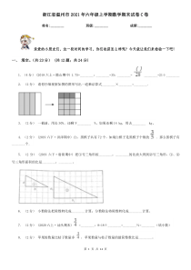 浙江省温州市2021年六年级上学期数学期末试卷C卷