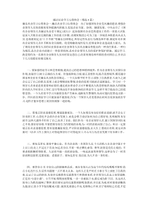 廉洁从业学习心得体会(精选4篇)