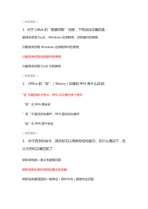 uibot认证考试选择题参考答案---第二版