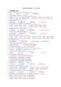 《休闲体育概论》考试试题