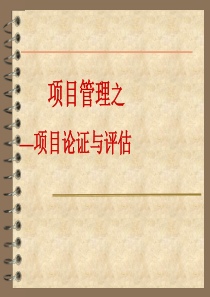 3第三章 项目经济评价