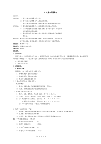 中职数学上册电子版讲稿