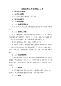 后张法预应力箱梁施工工艺