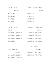 (完整版)部编版小学必备古诗词