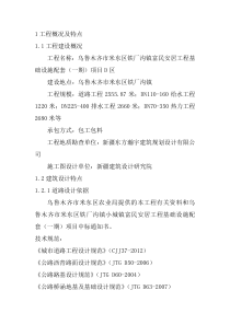 3铁厂沟镇富民安居工程基础设施配套(一期)项目D区3