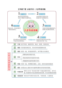 部编版(统编)五年级语文下册必读书目·六步导读攻略(含答案)