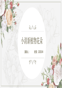 清新复古水彩花朵免费PPT模板