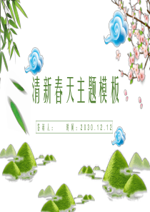 青山绿竹桃花背景春天主题PPT模板
