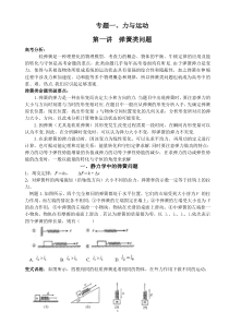 高2018届高三物理弹簧类问题专题复习