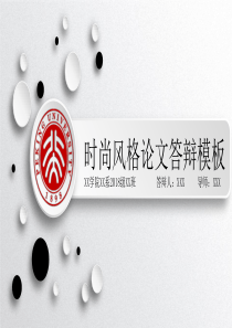 时尚风格毕业答辨PPT模板