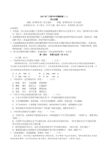16届 广东广州越秀区广大附初三下二模语文