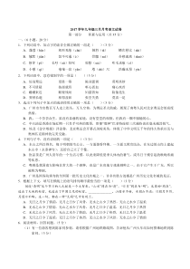 16届 广东广州越秀区七中初三3月月考语文