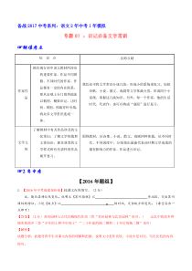 中考卷 语文专题07 识记必备文学常识（解析版）