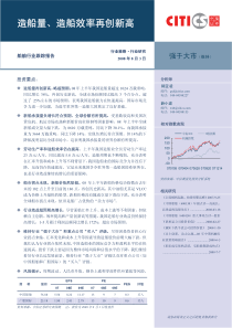 造船量与造船效率再创新高