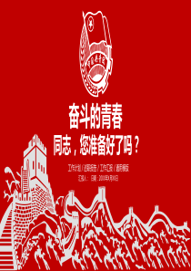 五四青年团员团组织总结汇报PPT模板