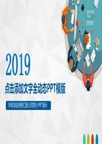 商务汇报PPT模板