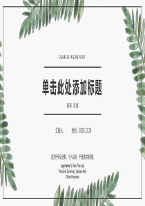 清新简约水彩绿叶PPT模板