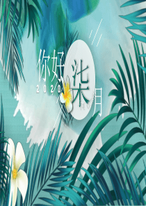 清爽植物绿叶背景的七月你好PPT模板