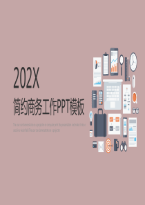 商务办公年终工作总结PPT模板