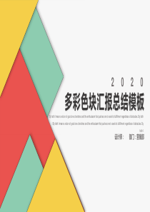 时尚简约彩色色块PPT模板