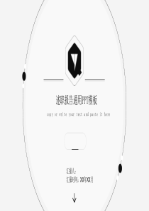 企业科技述职报告通用PPT模板