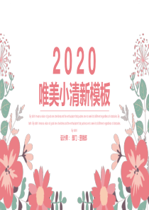 唯美淡雅清新小花PPT模板