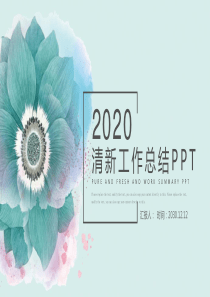 唯美水彩花卉背景PPT模板