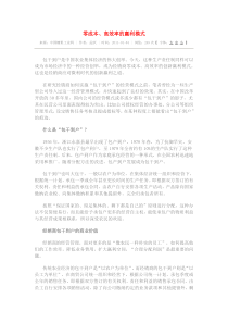 零成本、高效率的赢利模式t Word 文档 (2)