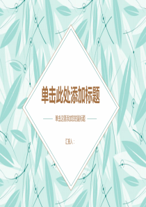 清绿色扁平化树叶背景艺术PPT模板