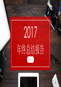 喜庆红色扁平杂志风年终总结工作汇报PPT模板