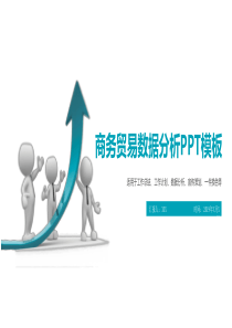 清新简约数据分析工作总结PPT模板