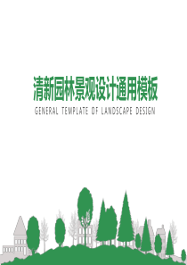 清新文艺创意园林景观设计汇报PPT模板