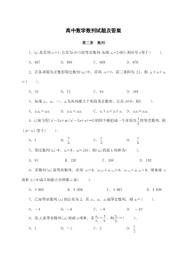 高中数学数列试题及答案