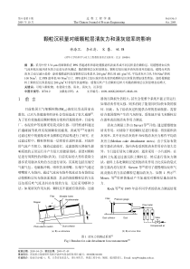 颗粒沉积量对细颗粒层清灰力和清灰效率的影响