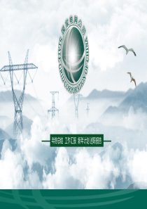 群山云海电塔背景的国家电网工作总结PPT模板