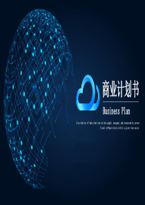 深色科技风商业计划书PPT模板