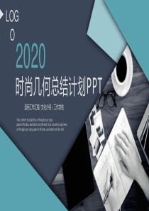 时尚立体几何风PPT模板 总结计划PPT模板
