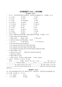 牛津译林版五年级英语下册5B-Unit1-4单元综合测试