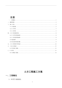 土方工程专项施工方案76654