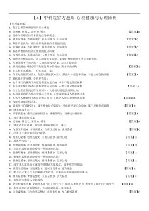 中科院官方题库-心理健康与心理障碍