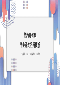 完整框架MBE卡片式风格论文答辩PPT模板