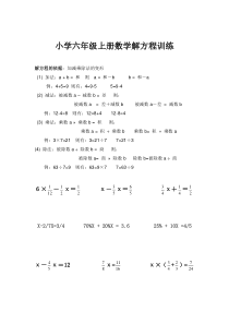 完整word版-小学六年级上册数学解方程训练