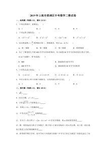 2019年沪教版中考模拟上海市黄浦区中考数学二模试卷-含解析