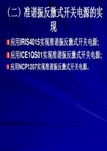 高效率开关电源设计4