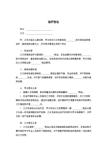治疗协议