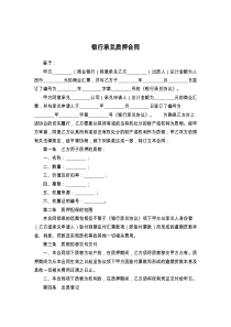 银行承兑质押合同