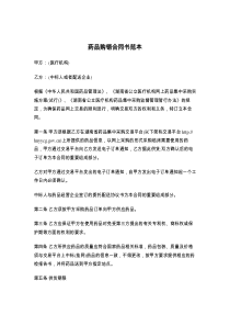药品购销合同书范本