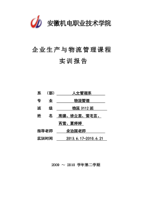 企业生产与物流管理