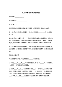 武汉市橱柜订购安装合同